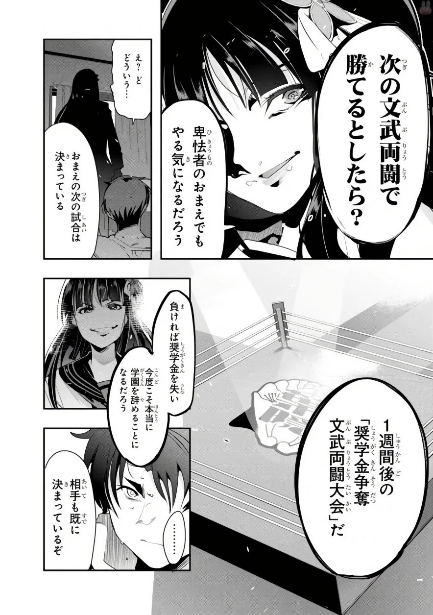 Bunbu Ryoutou - Saikyou Saichi no Sodatekata - Chapter 1 - Page 18