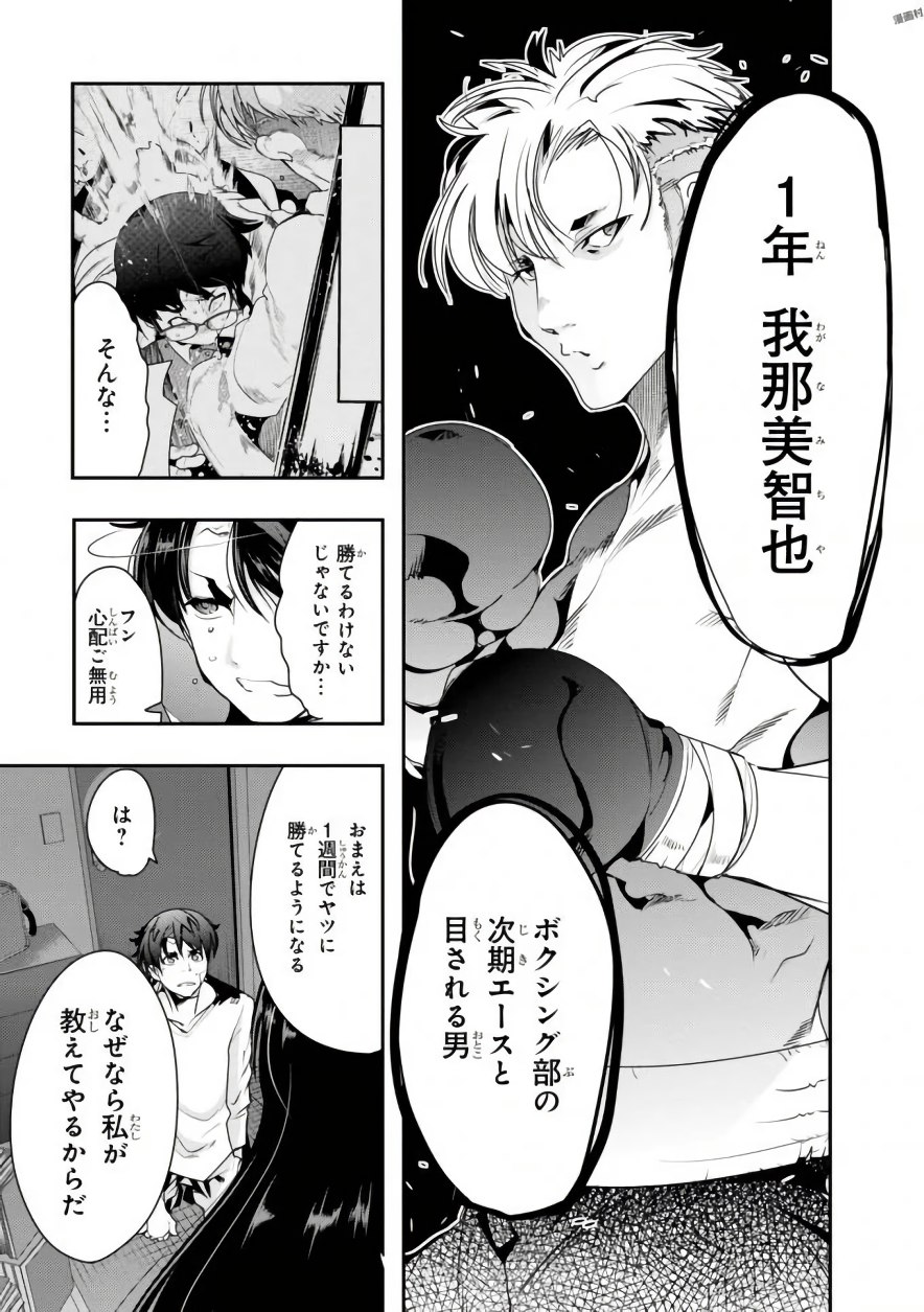 Bunbu Ryoutou - Saikyou Saichi no Sodatekata - Chapter 1 - Page 19