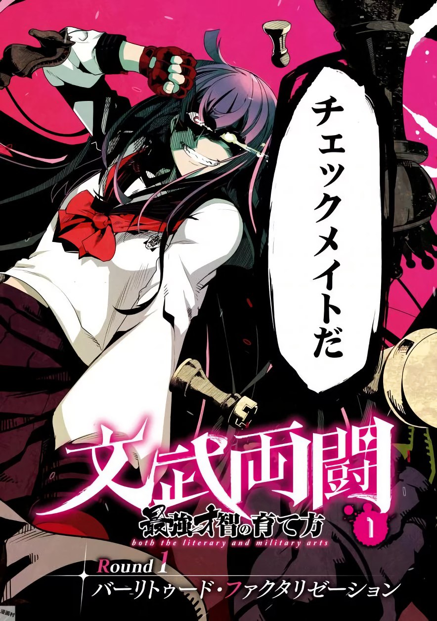 Bunbu Ryoutou - Saikyou Saichi no Sodatekata - Chapter 1 - Page 2