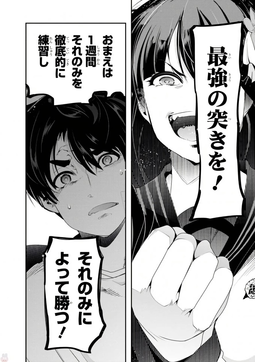 Bunbu Ryoutou - Saikyou Saichi no Sodatekata - Chapter 1 - Page 20