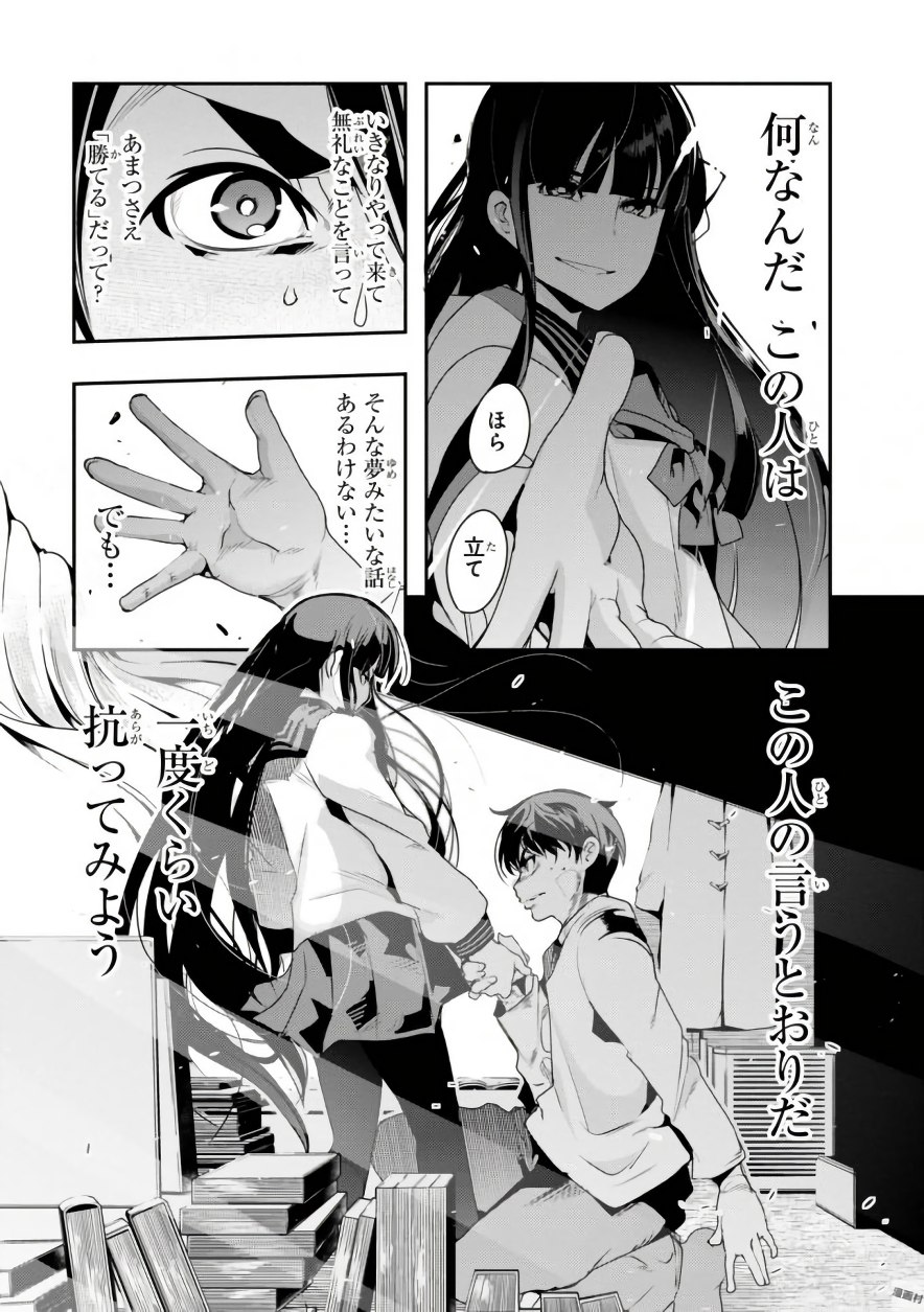 Bunbu Ryoutou - Saikyou Saichi no Sodatekata - Chapter 1 - Page 21