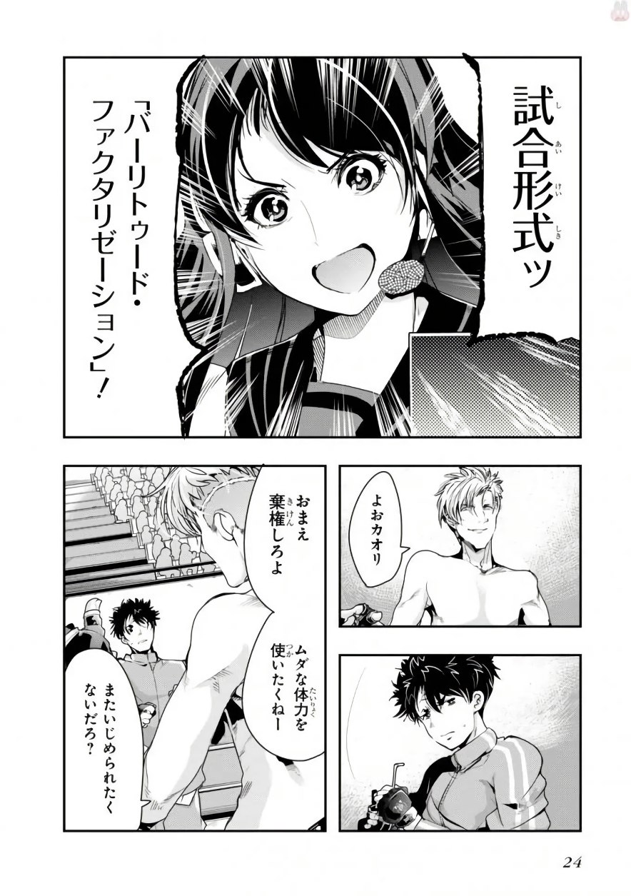 Bunbu Ryoutou - Saikyou Saichi no Sodatekata - Chapter 1 - Page 24