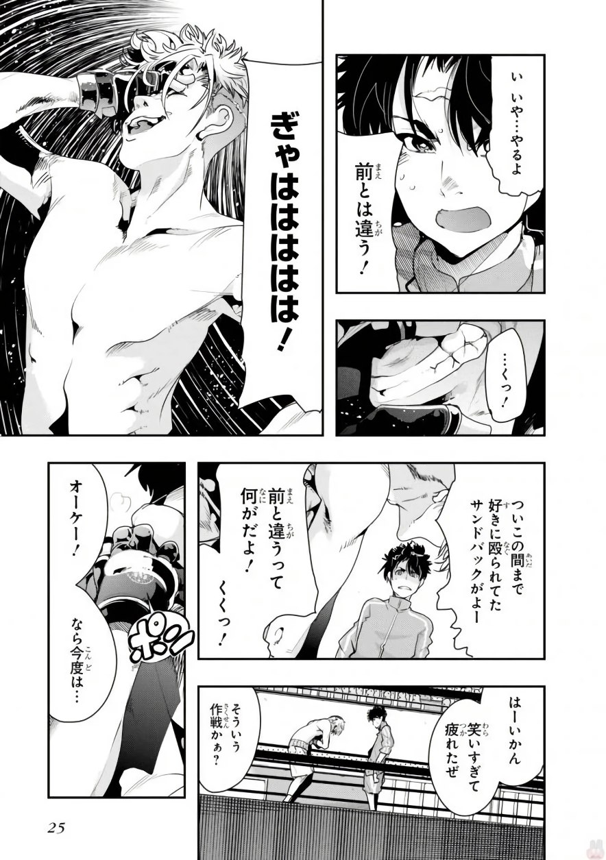 Bunbu Ryoutou - Saikyou Saichi no Sodatekata - Chapter 1 - Page 25