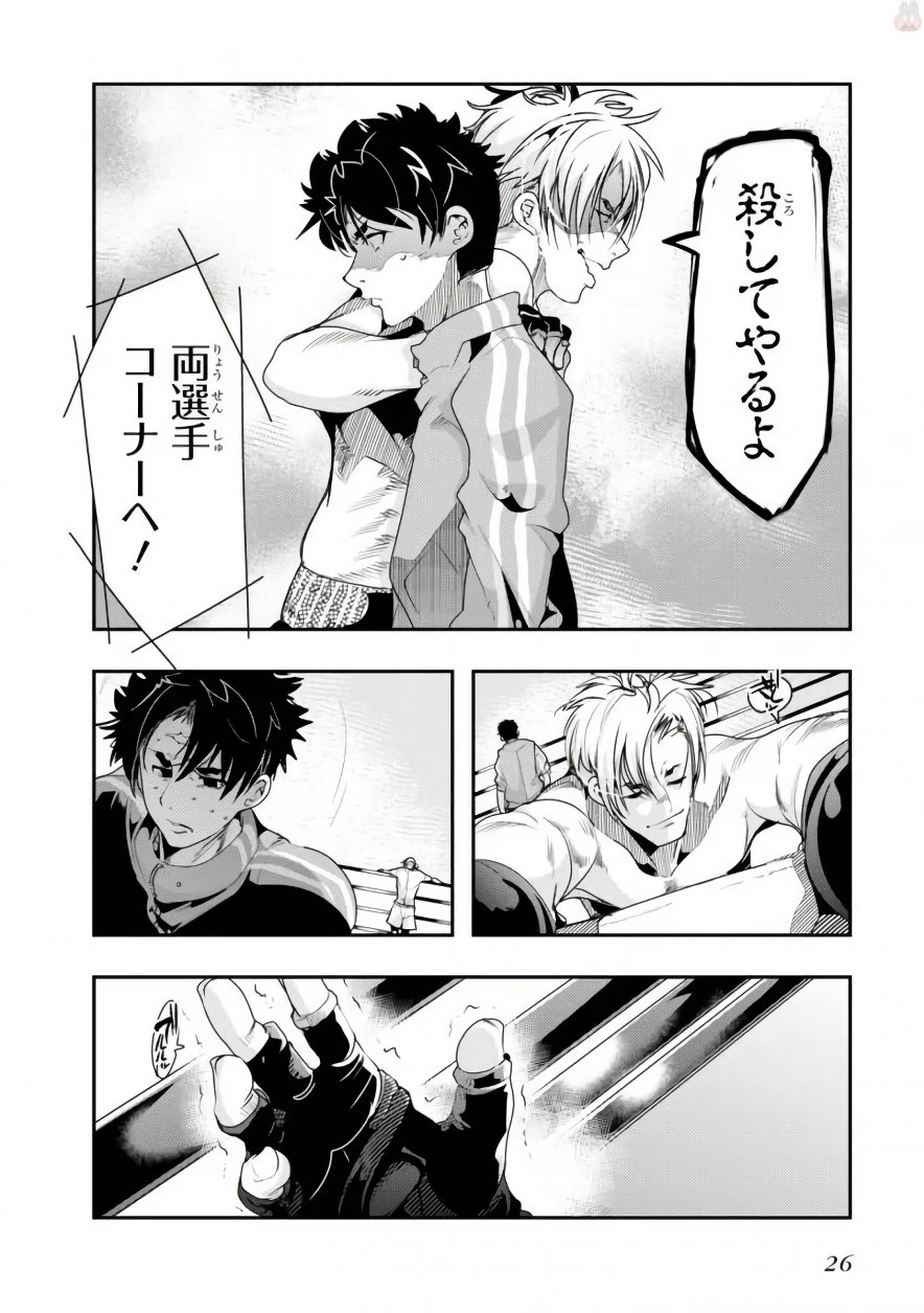 Bunbu Ryoutou - Saikyou Saichi no Sodatekata - Chapter 1 - Page 26
