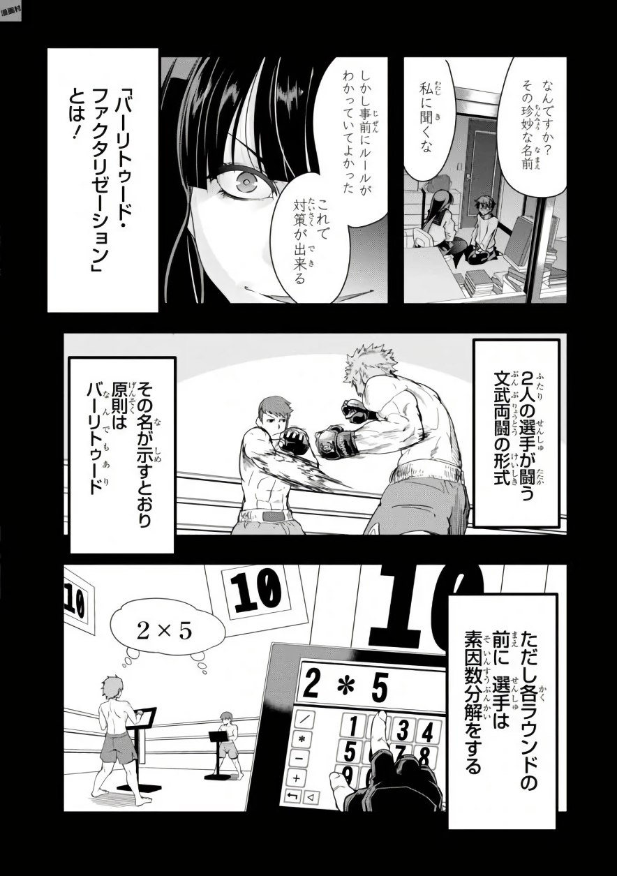 Bunbu Ryoutou - Saikyou Saichi no Sodatekata - Chapter 1 - Page 28