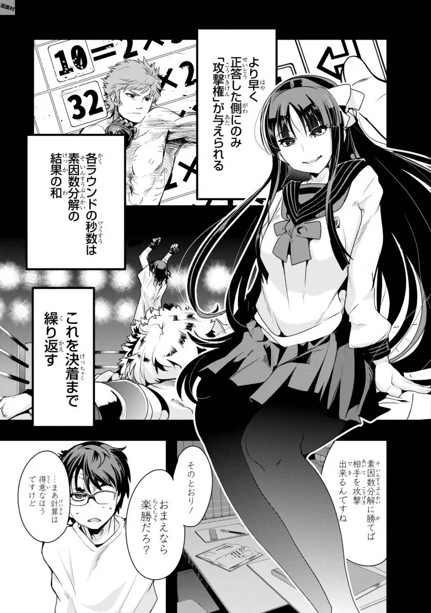 Bunbu Ryoutou - Saikyou Saichi no Sodatekata - Chapter 1 - Page 29