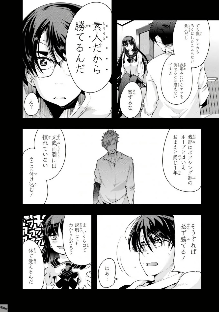 Bunbu Ryoutou - Saikyou Saichi no Sodatekata - Chapter 1 - Page 30