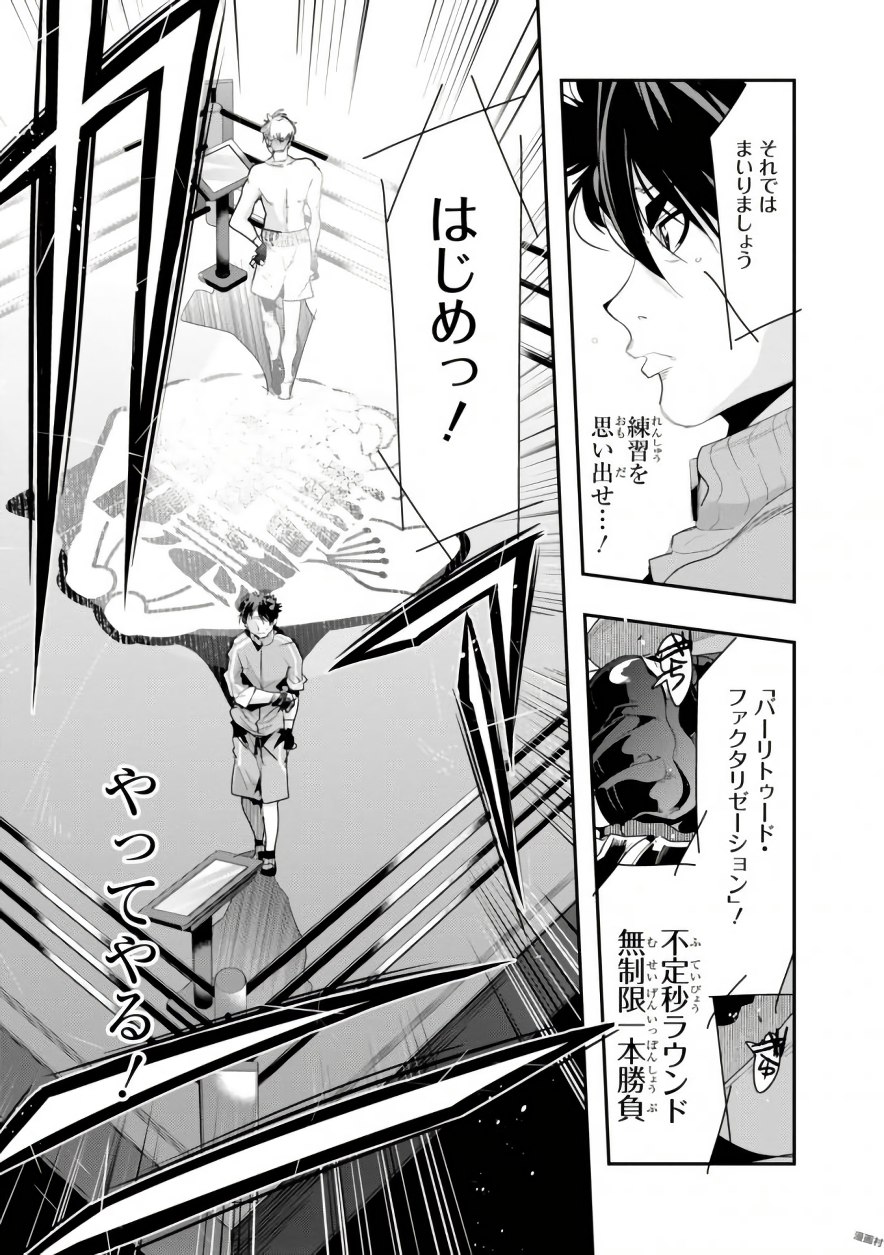 Bunbu Ryoutou - Saikyou Saichi no Sodatekata - Chapter 1 - Page 33