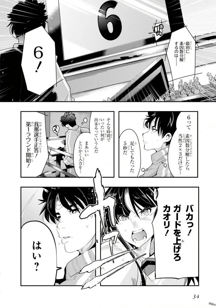 Bunbu Ryoutou - Saikyou Saichi no Sodatekata - Chapter 1 - Page 34