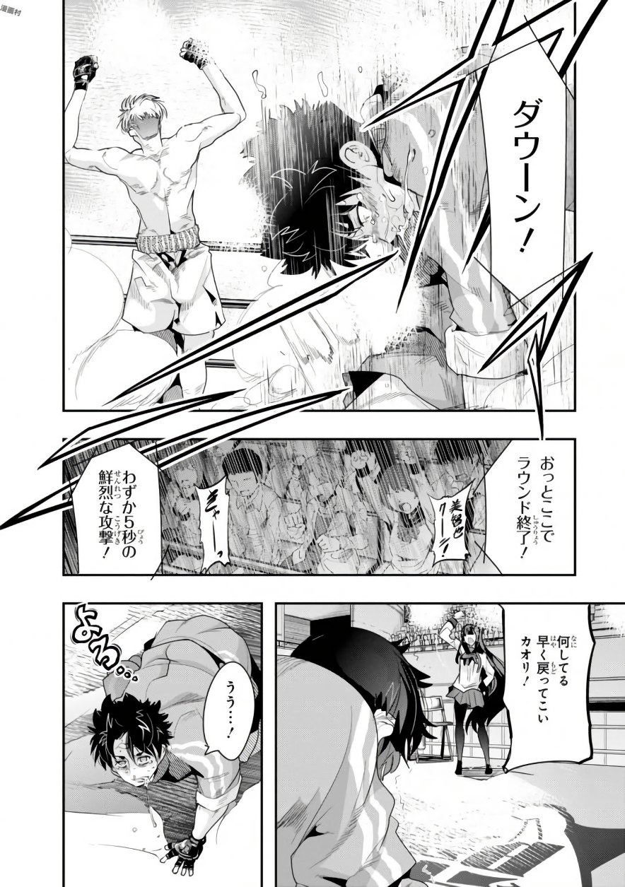 Bunbu Ryoutou - Saikyou Saichi no Sodatekata - Chapter 1 - Page 36