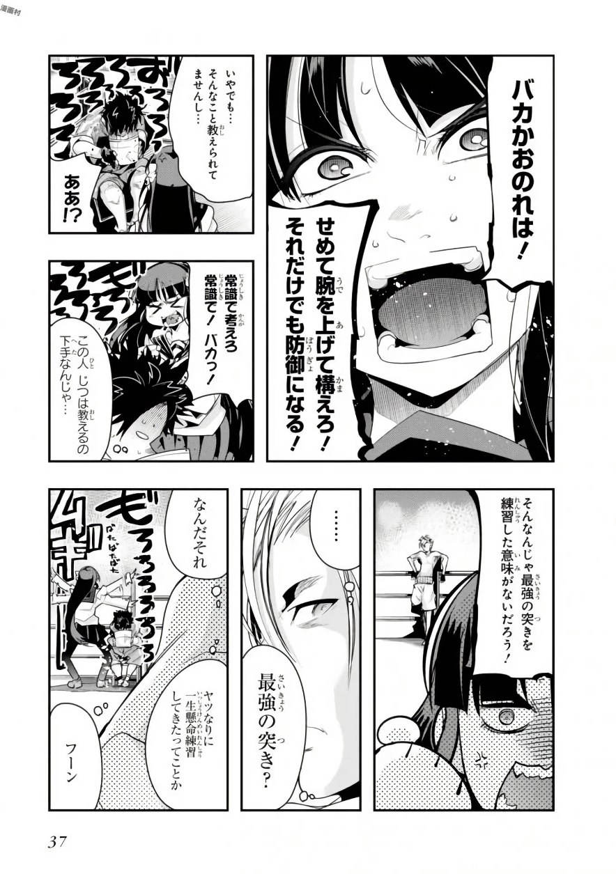 Bunbu Ryoutou - Saikyou Saichi no Sodatekata - Chapter 1 - Page 37