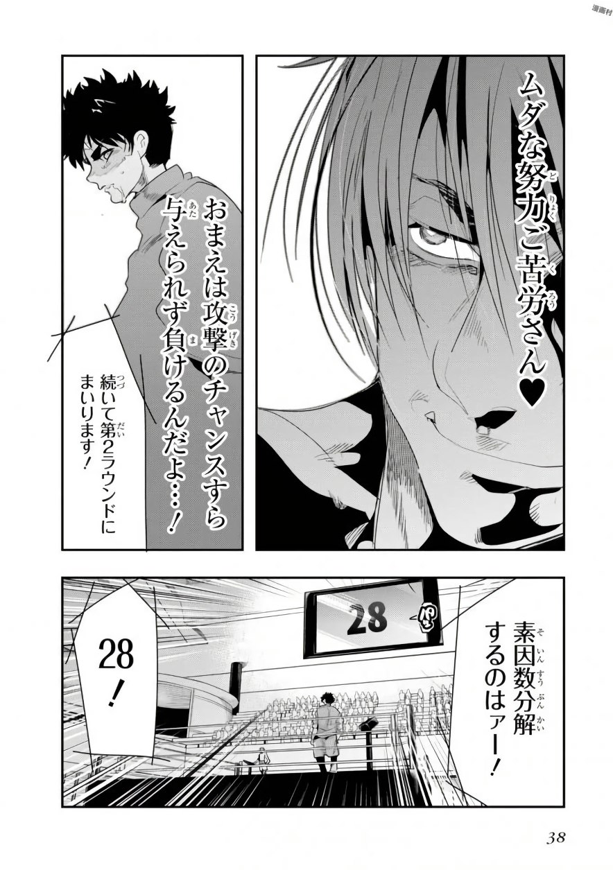 Bunbu Ryoutou - Saikyou Saichi no Sodatekata - Chapter 1 - Page 38