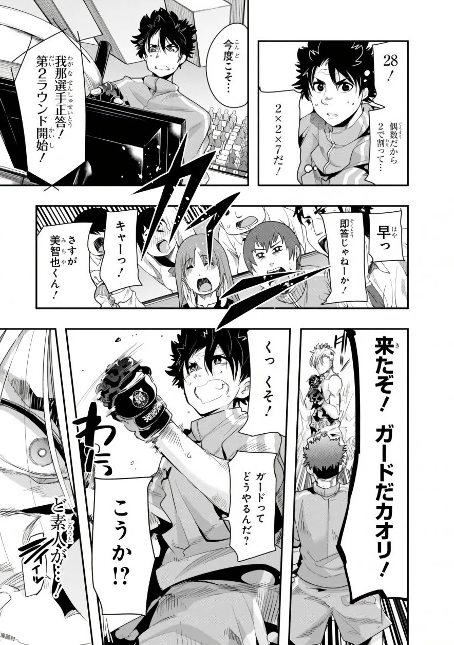 Bunbu Ryoutou - Saikyou Saichi no Sodatekata - Chapter 1 - Page 39