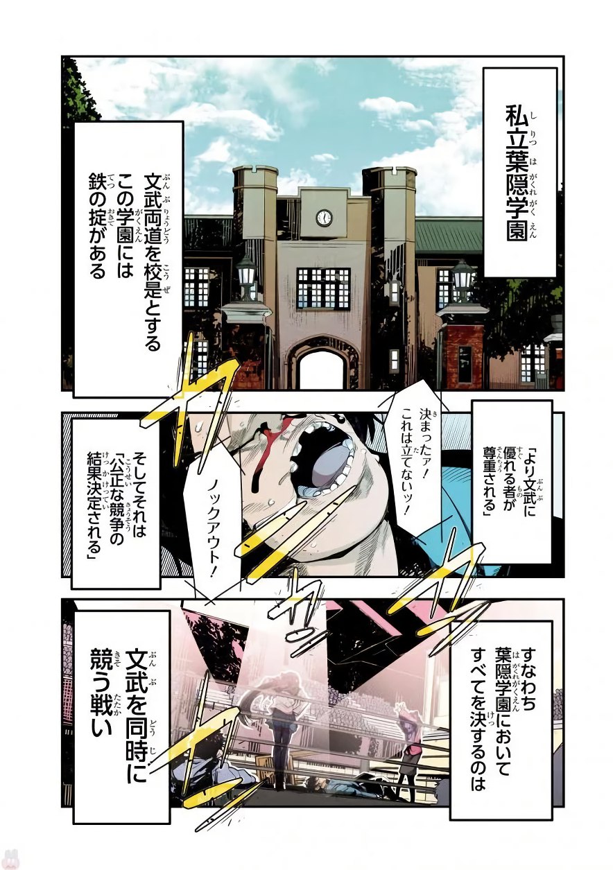 Bunbu Ryoutou - Saikyou Saichi no Sodatekata - Chapter 1 - Page 4