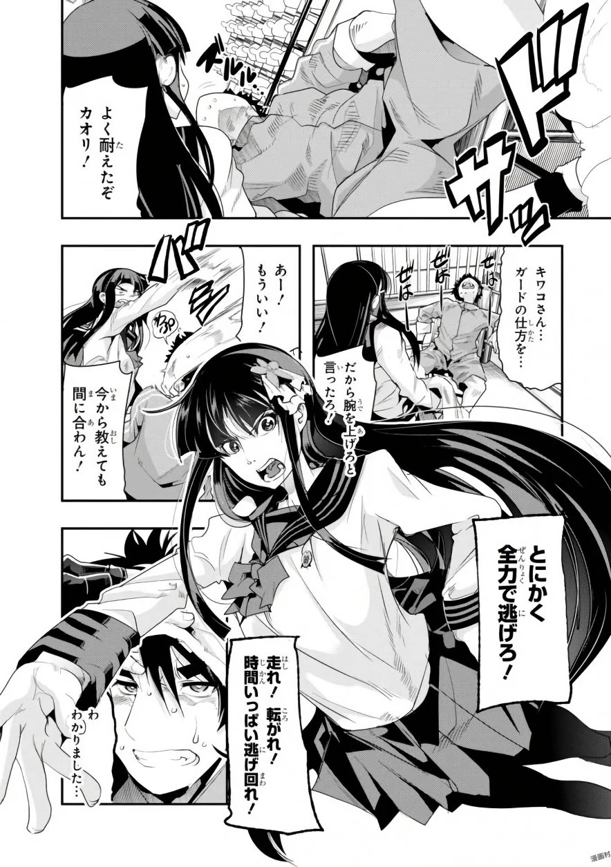 Bunbu Ryoutou - Saikyou Saichi no Sodatekata - Chapter 1 - Page 42