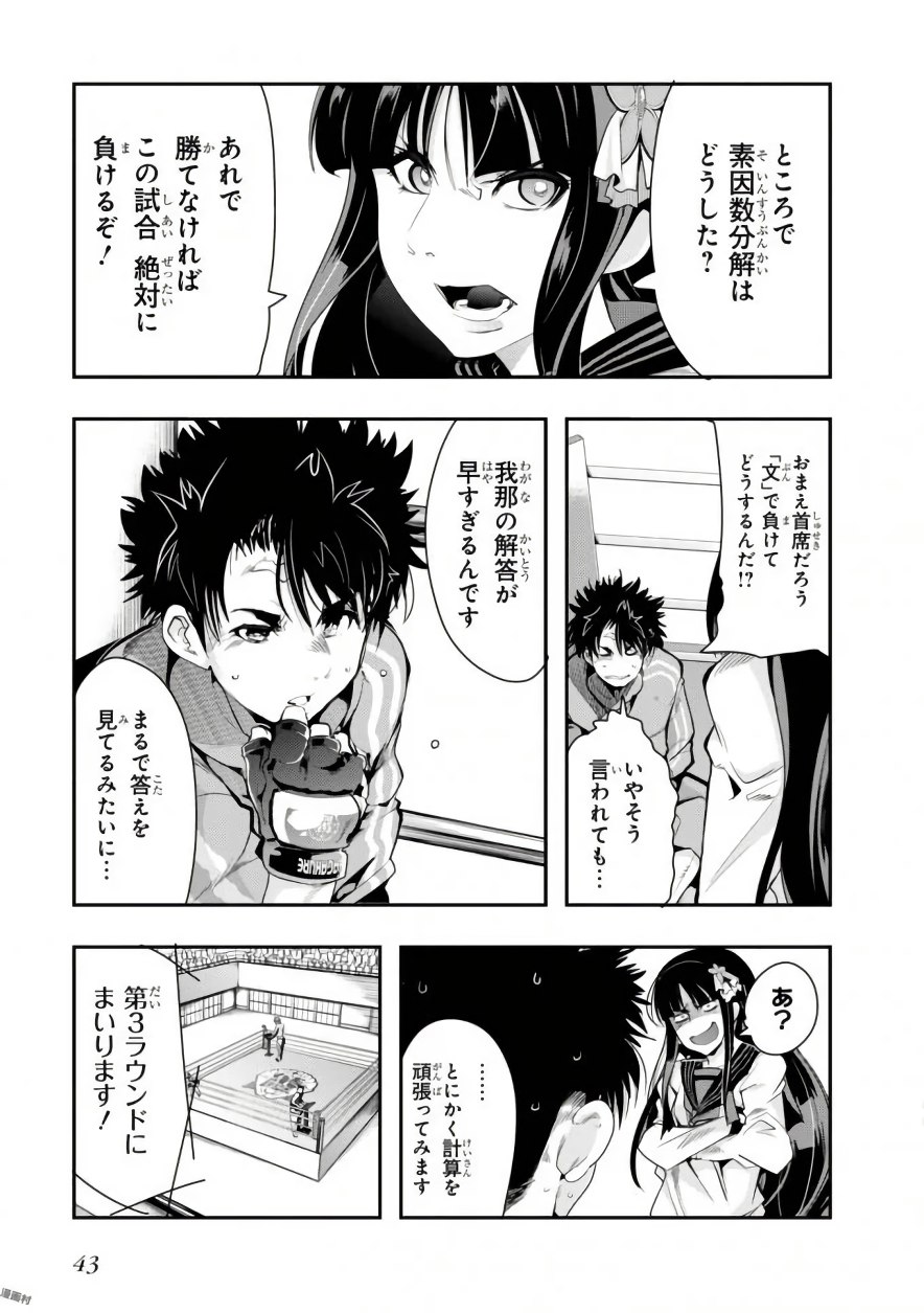 Bunbu Ryoutou - Saikyou Saichi no Sodatekata - Chapter 1 - Page 43