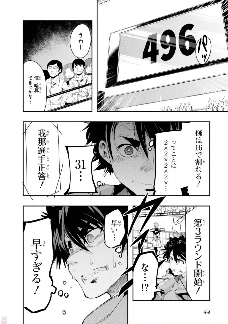 Bunbu Ryoutou - Saikyou Saichi no Sodatekata - Chapter 1 - Page 44