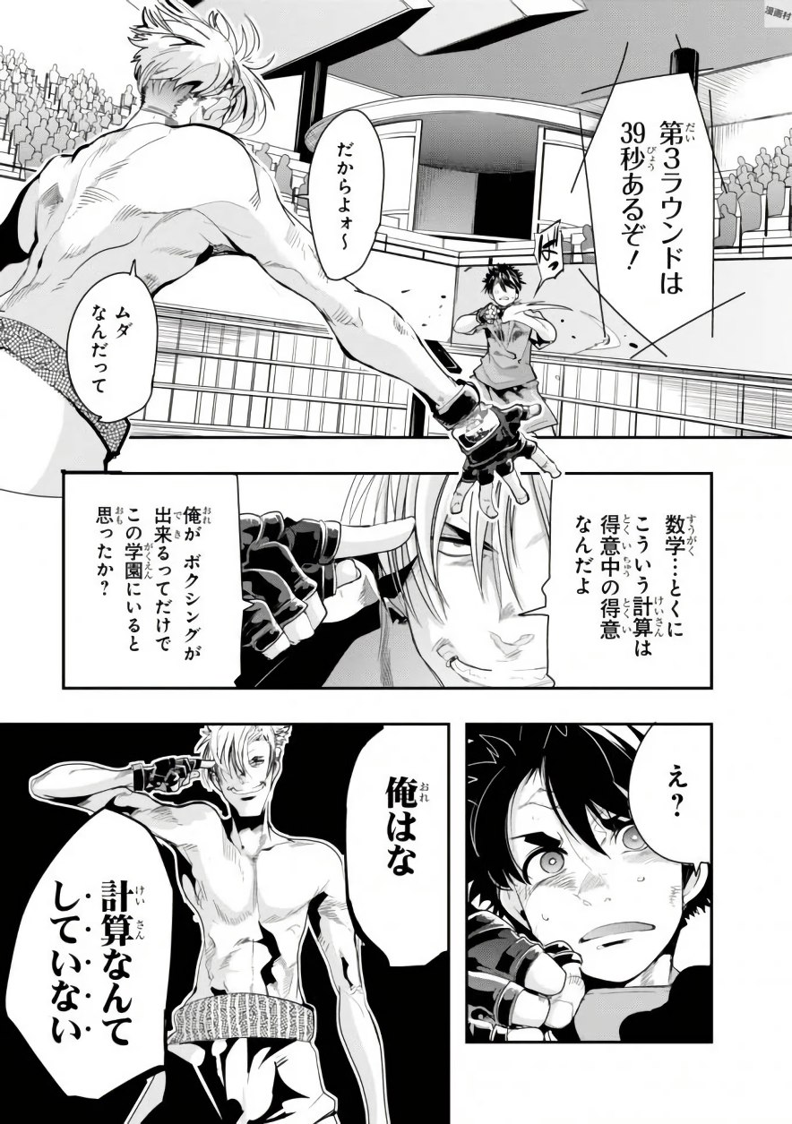 Bunbu Ryoutou - Saikyou Saichi no Sodatekata - Chapter 1 - Page 45