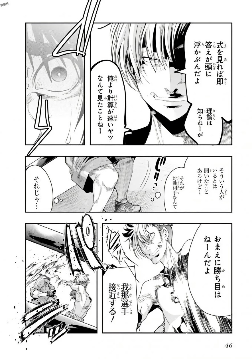 Bunbu Ryoutou - Saikyou Saichi no Sodatekata - Chapter 1 - Page 46