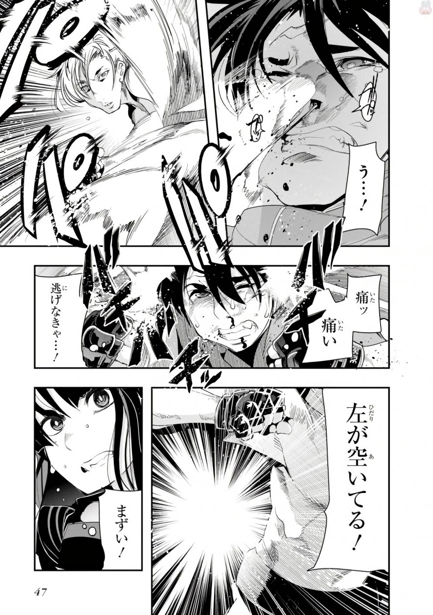 Bunbu Ryoutou - Saikyou Saichi no Sodatekata - Chapter 1 - Page 47