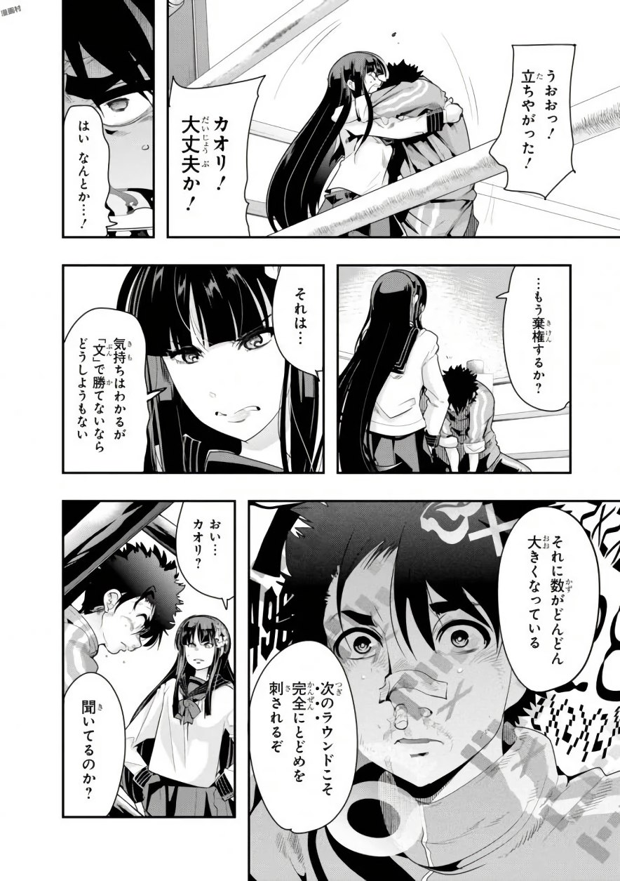 Bunbu Ryoutou - Saikyou Saichi no Sodatekata - Chapter 1 - Page 52