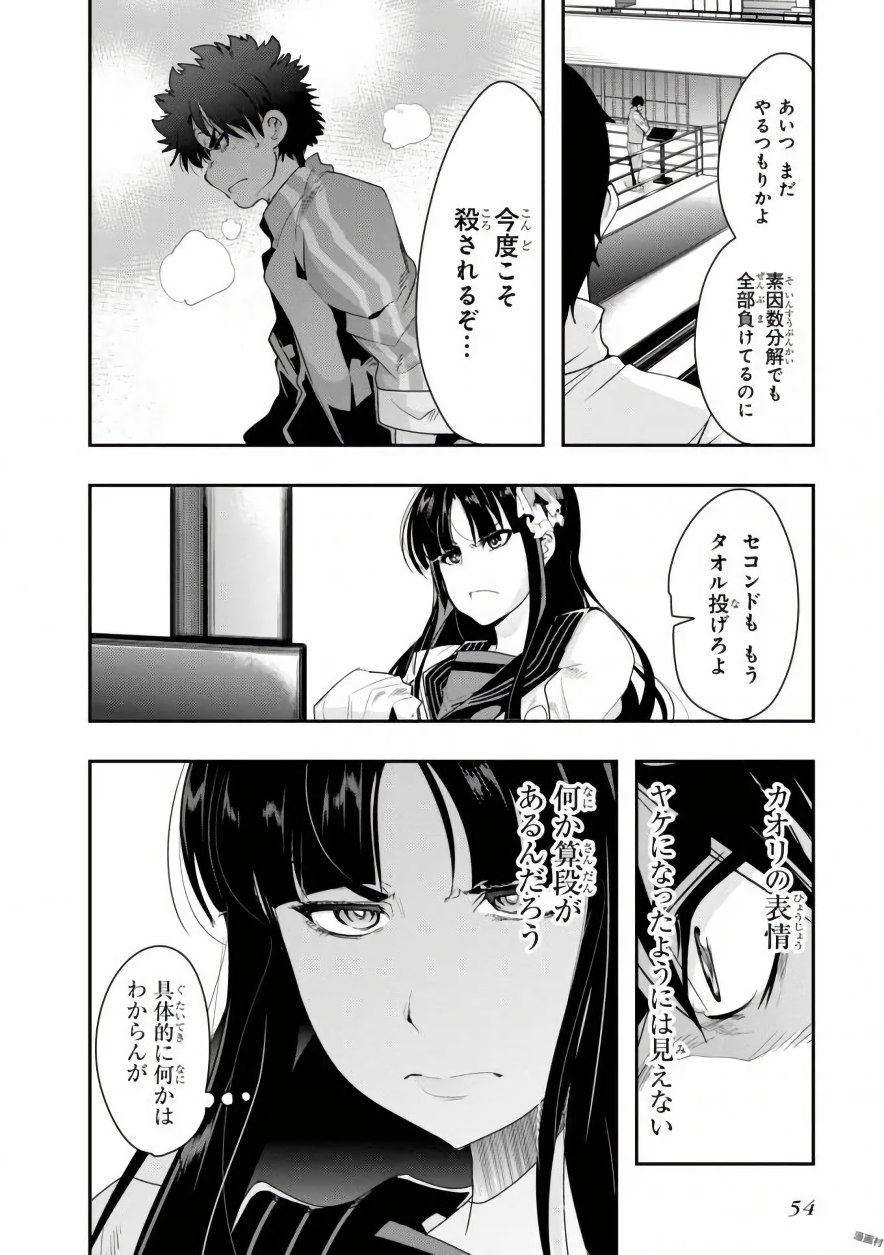 Bunbu Ryoutou - Saikyou Saichi no Sodatekata - Chapter 1 - Page 54