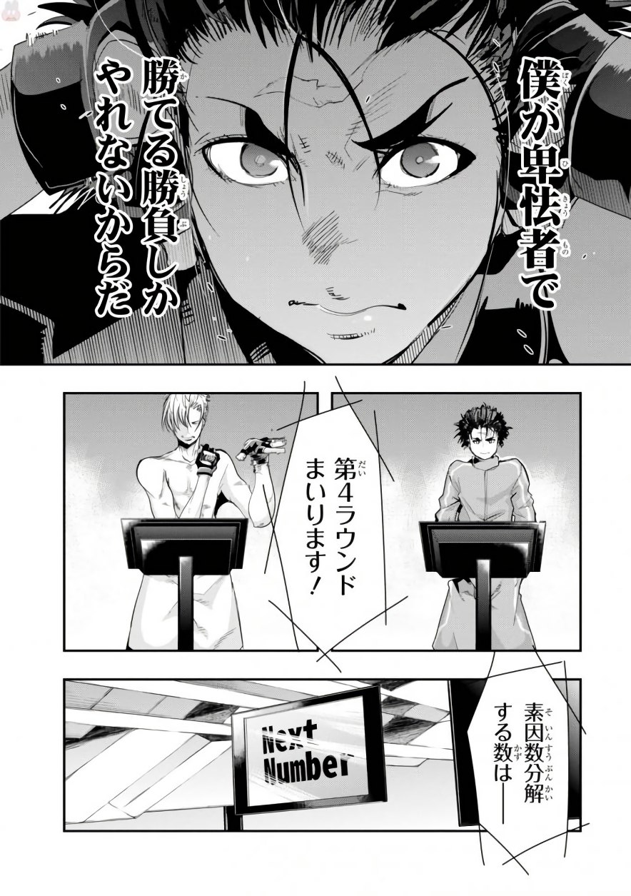 Bunbu Ryoutou - Saikyou Saichi no Sodatekata - Chapter 1 - Page 56