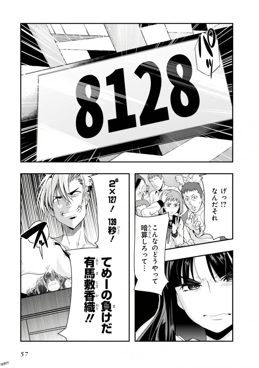 Bunbu Ryoutou - Saikyou Saichi no Sodatekata - Chapter 1 - Page 57