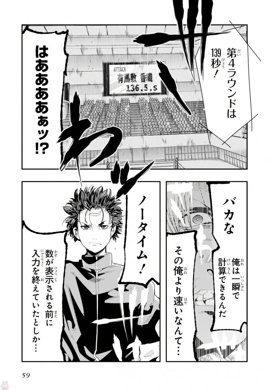 Bunbu Ryoutou - Saikyou Saichi no Sodatekata - Chapter 1 - Page 59