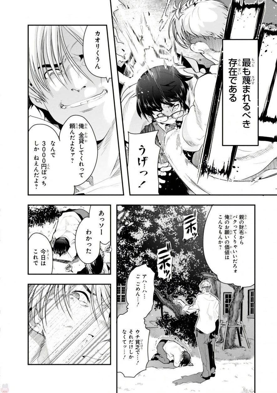 Bunbu Ryoutou - Saikyou Saichi no Sodatekata - Chapter 1 - Page 6