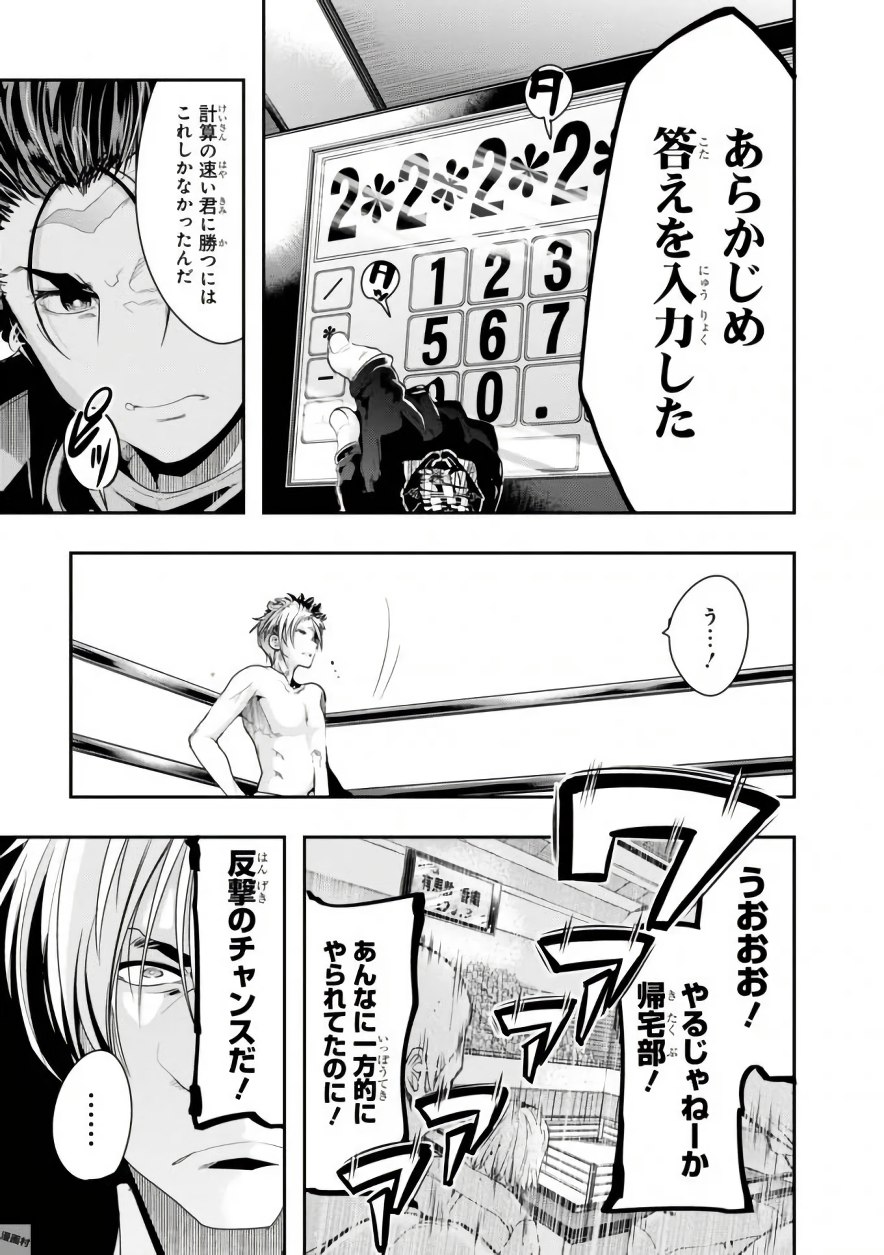 Bunbu Ryoutou - Saikyou Saichi no Sodatekata - Chapter 1 - Page 61