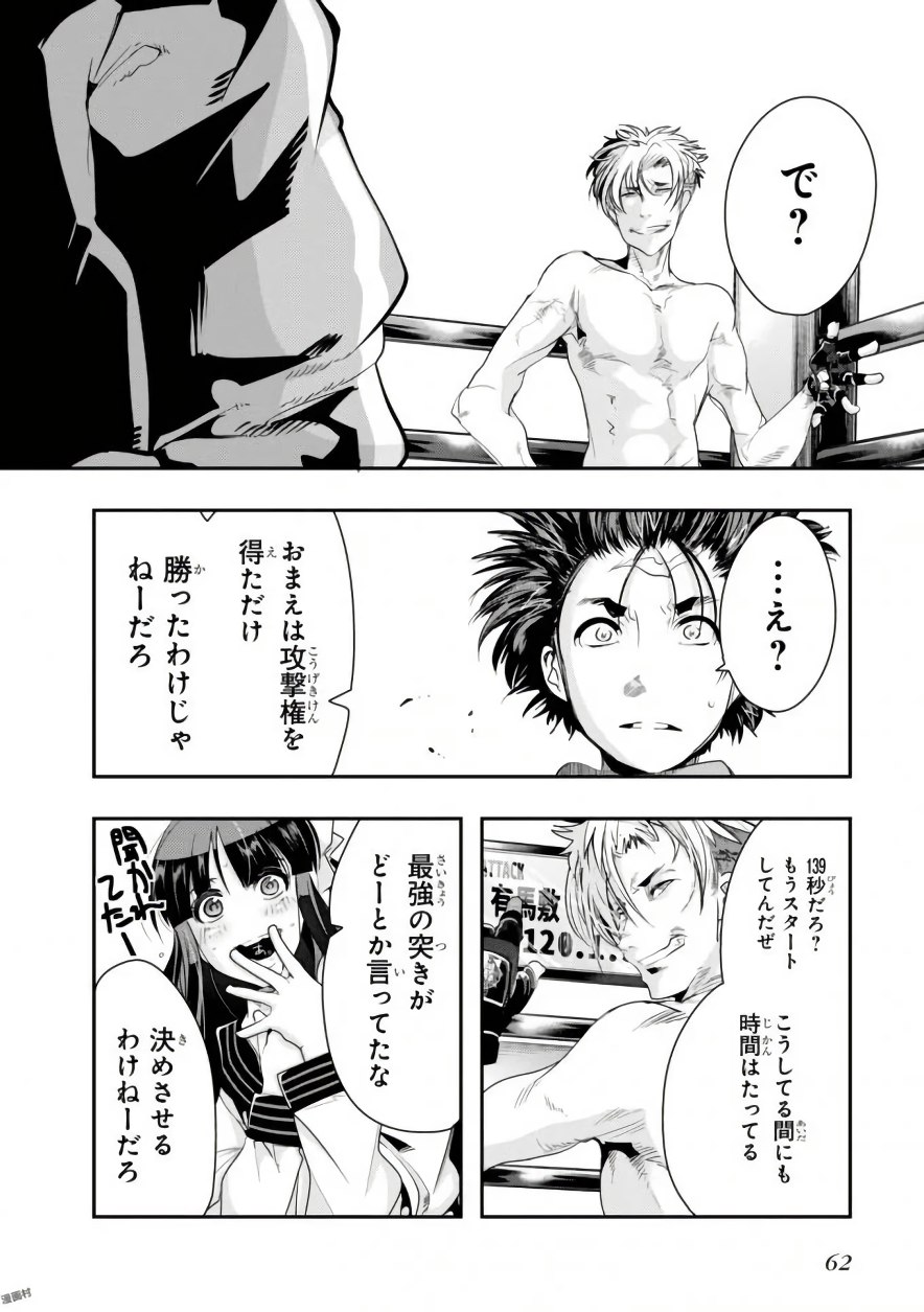 Bunbu Ryoutou - Saikyou Saichi no Sodatekata - Chapter 1 - Page 62