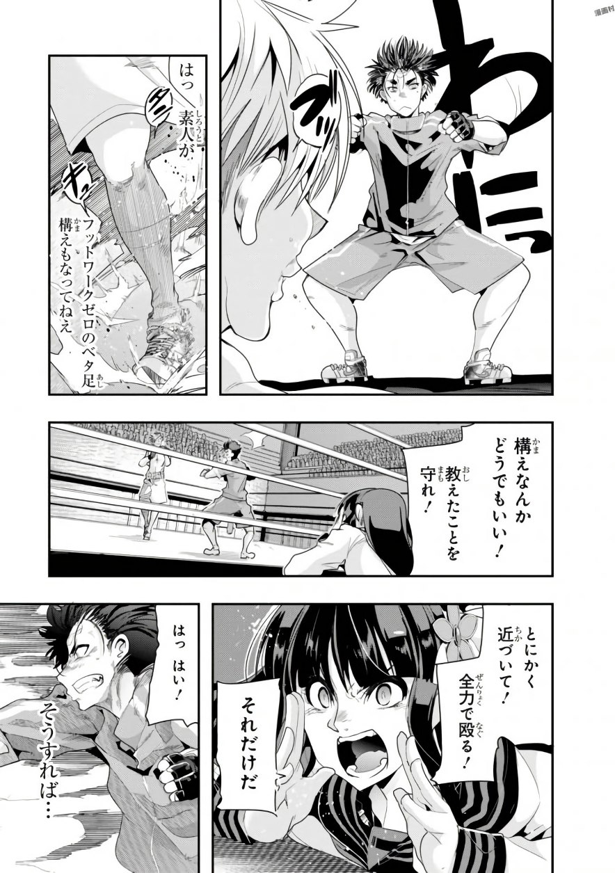 Bunbu Ryoutou - Saikyou Saichi no Sodatekata - Chapter 1 - Page 65