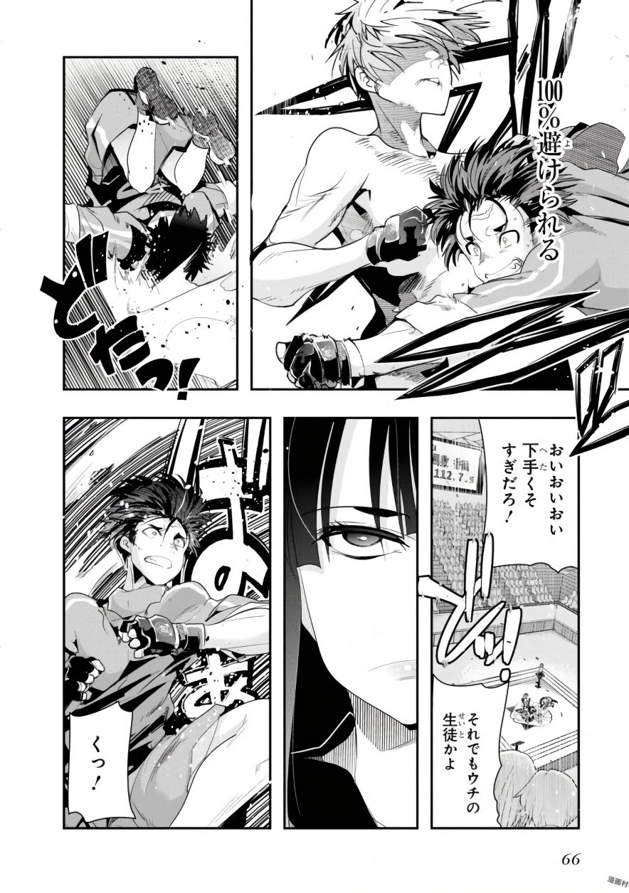 Bunbu Ryoutou - Saikyou Saichi no Sodatekata - Chapter 1 - Page 66