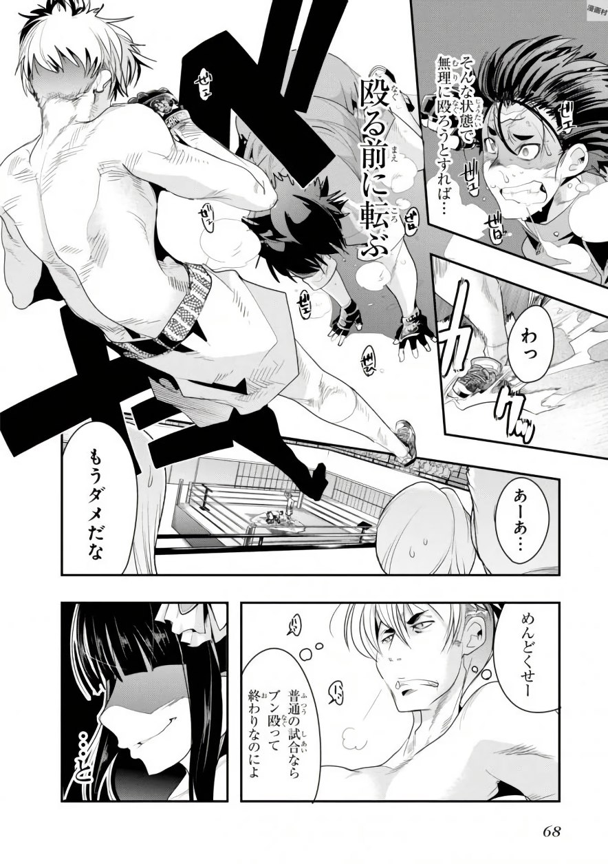 Bunbu Ryoutou - Saikyou Saichi no Sodatekata - Chapter 1 - Page 68