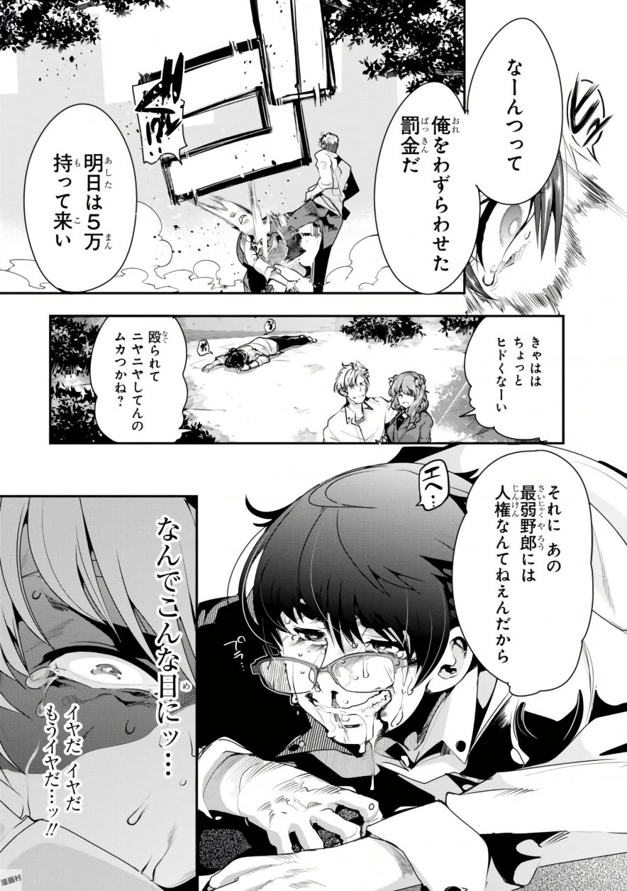 Bunbu Ryoutou - Saikyou Saichi no Sodatekata - Chapter 1 - Page 7