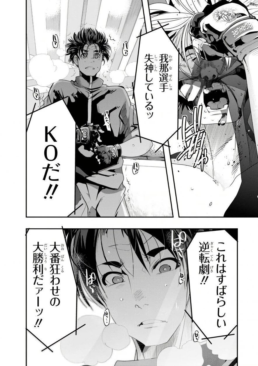 Bunbu Ryoutou - Saikyou Saichi no Sodatekata - Chapter 1 - Page 74