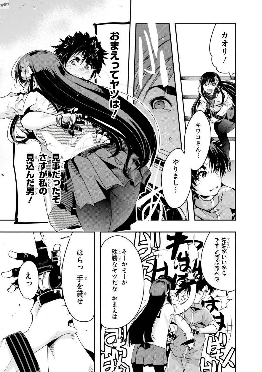 Bunbu Ryoutou - Saikyou Saichi no Sodatekata - Chapter 1 - Page 75