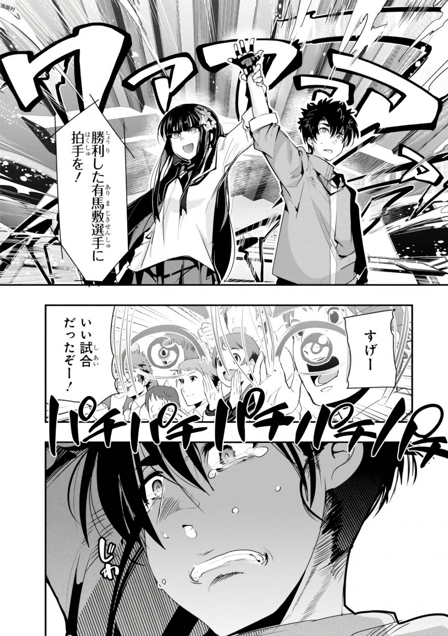 Bunbu Ryoutou - Saikyou Saichi no Sodatekata - Chapter 1 - Page 76