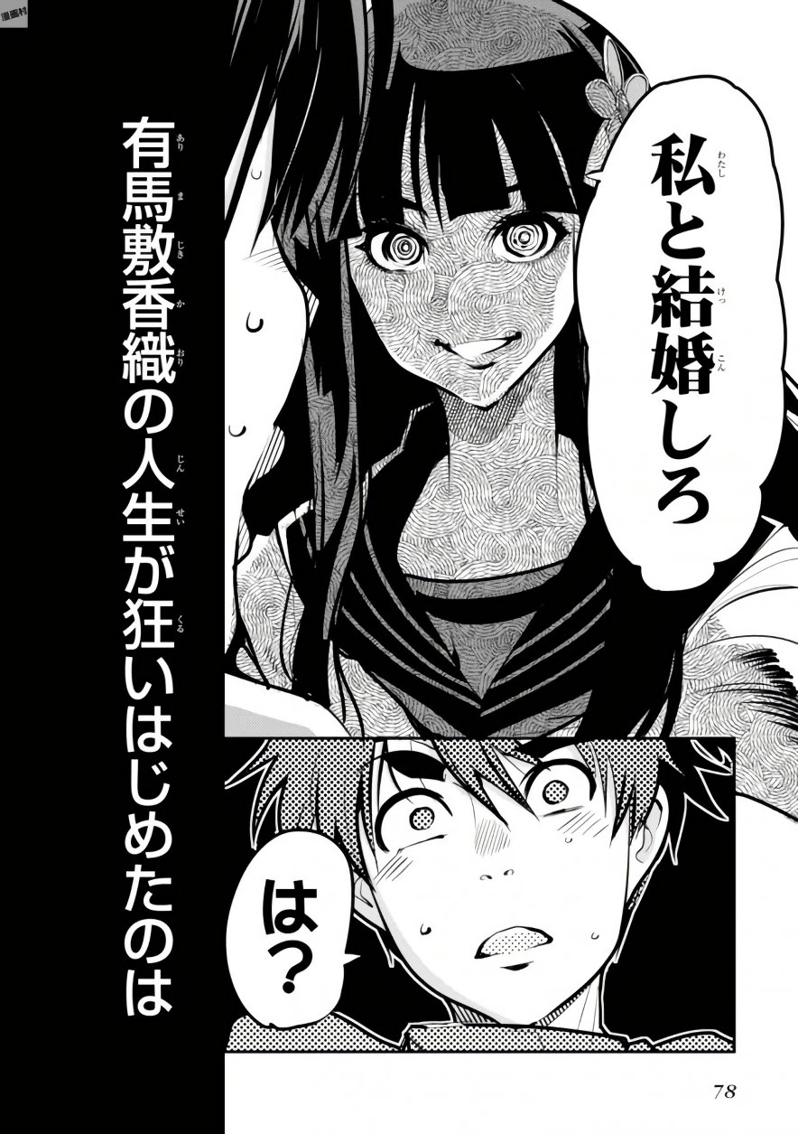 Bunbu Ryoutou - Saikyou Saichi no Sodatekata - Chapter 1 - Page 78