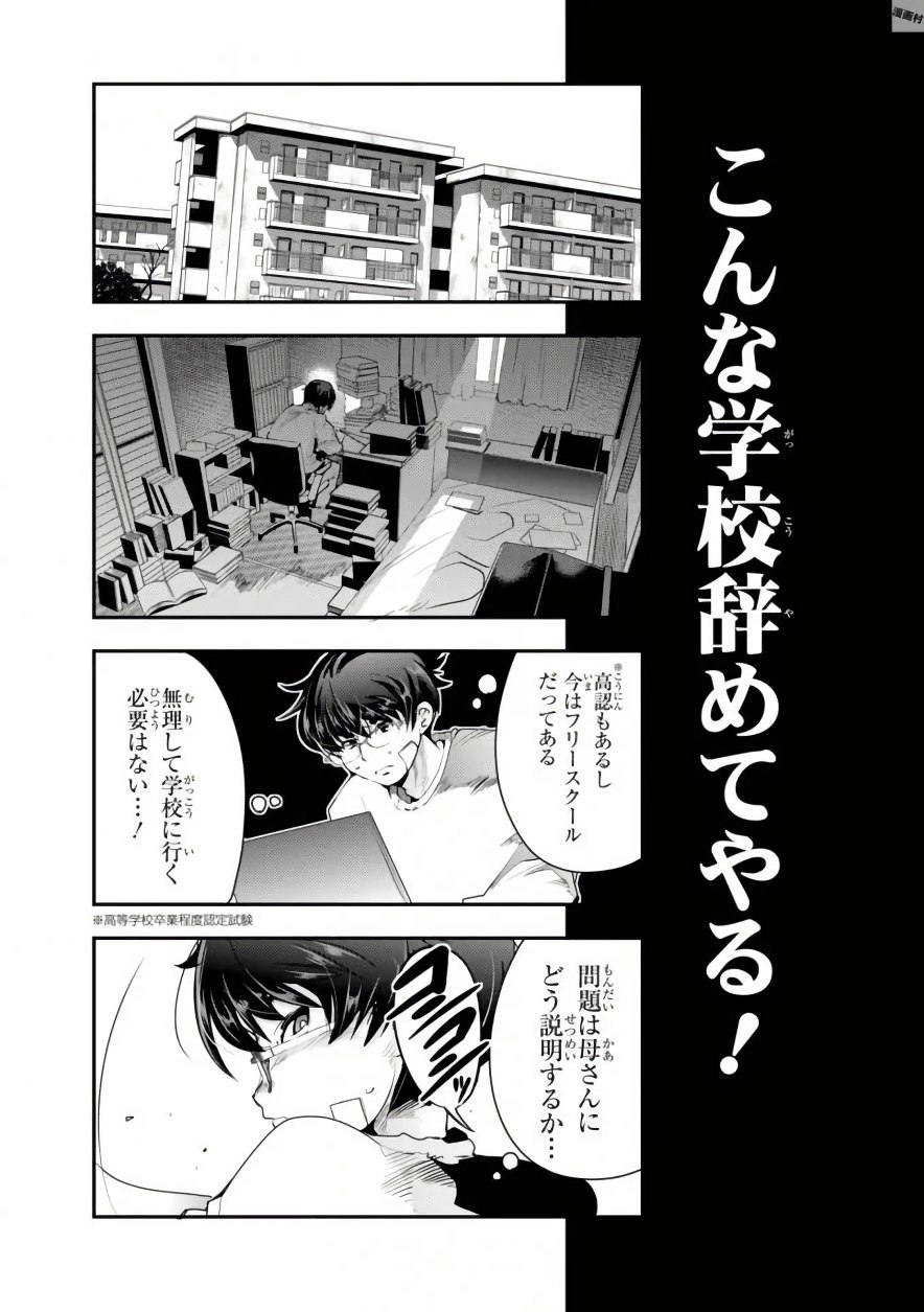 Bunbu Ryoutou - Saikyou Saichi no Sodatekata - Chapter 1 - Page 8