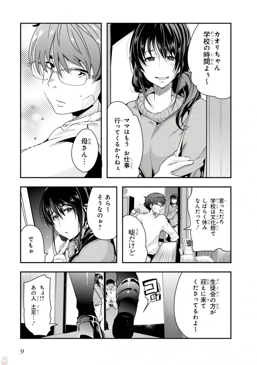 Bunbu Ryoutou - Saikyou Saichi no Sodatekata - Chapter 1 - Page 9