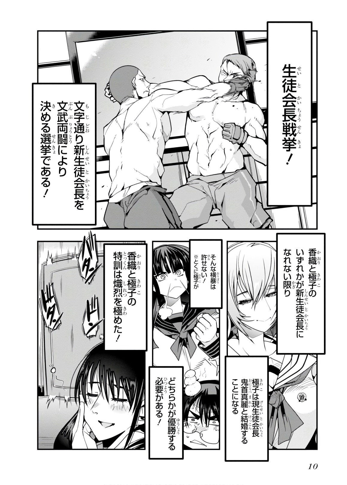 Bunbu Ryoutou - Saikyou Saichi no Sodatekata - Chapter 10 - Page 10