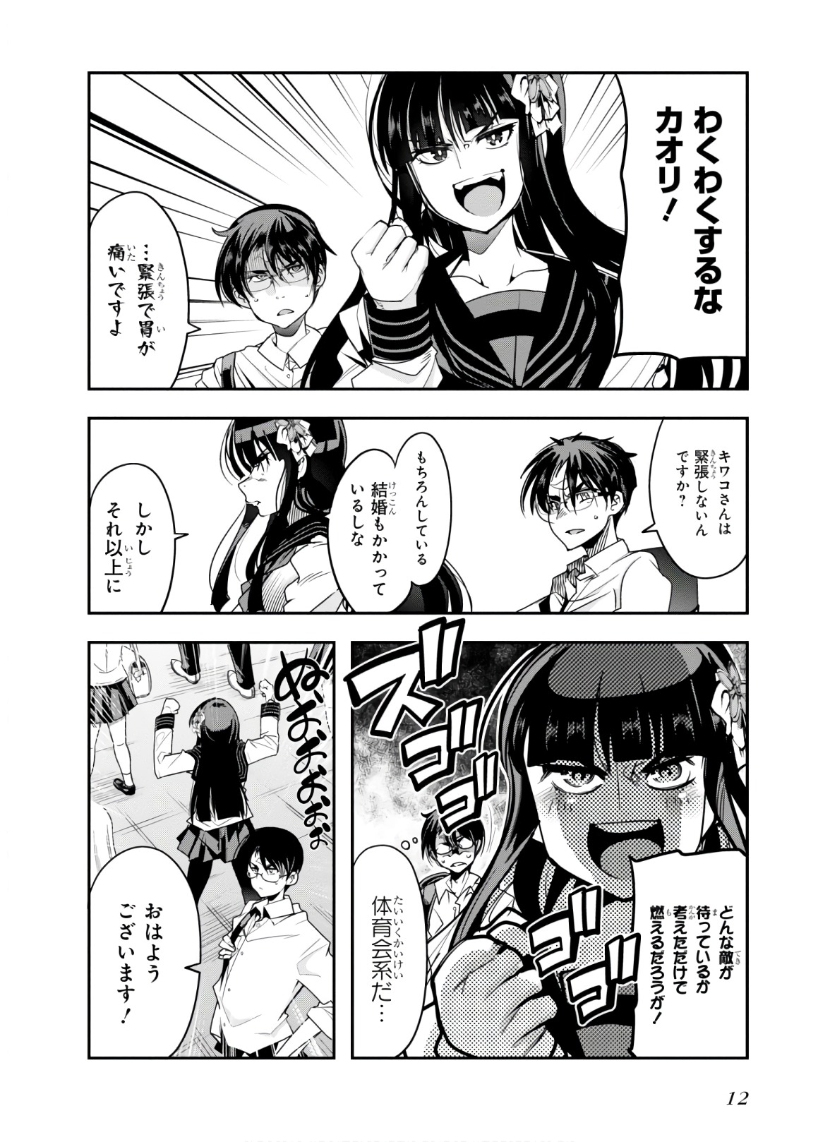 Bunbu Ryoutou - Saikyou Saichi no Sodatekata - Chapter 10 - Page 12