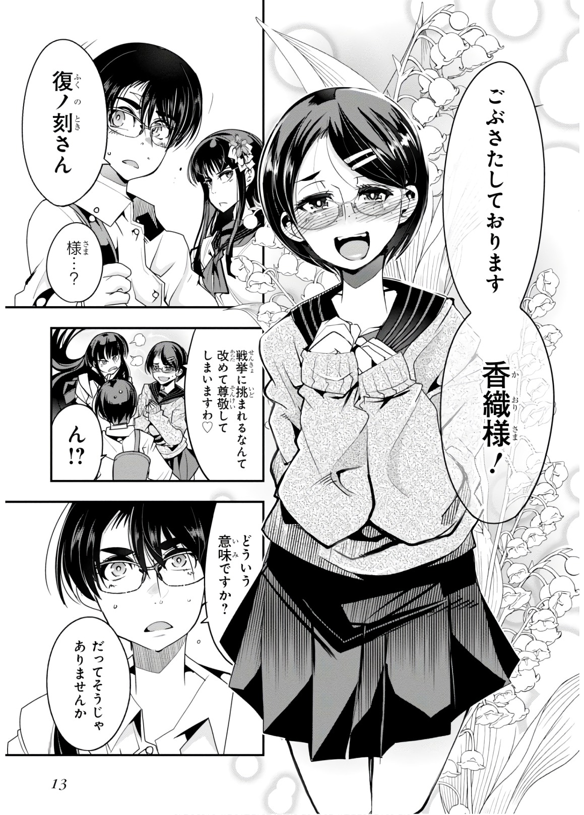 Bunbu Ryoutou - Saikyou Saichi no Sodatekata - Chapter 10 - Page 13