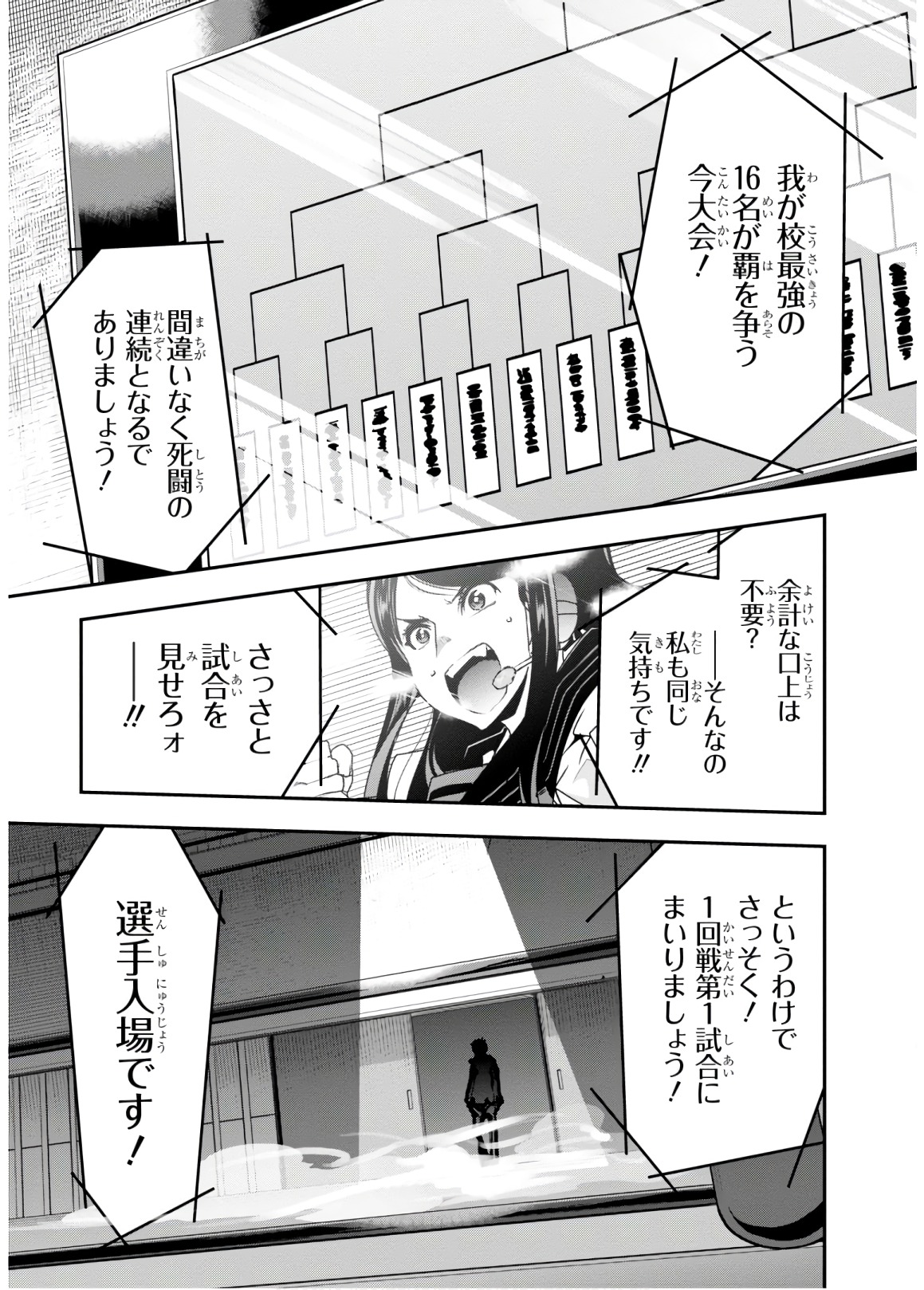 Bunbu Ryoutou - Saikyou Saichi no Sodatekata - Chapter 10 - Page 19