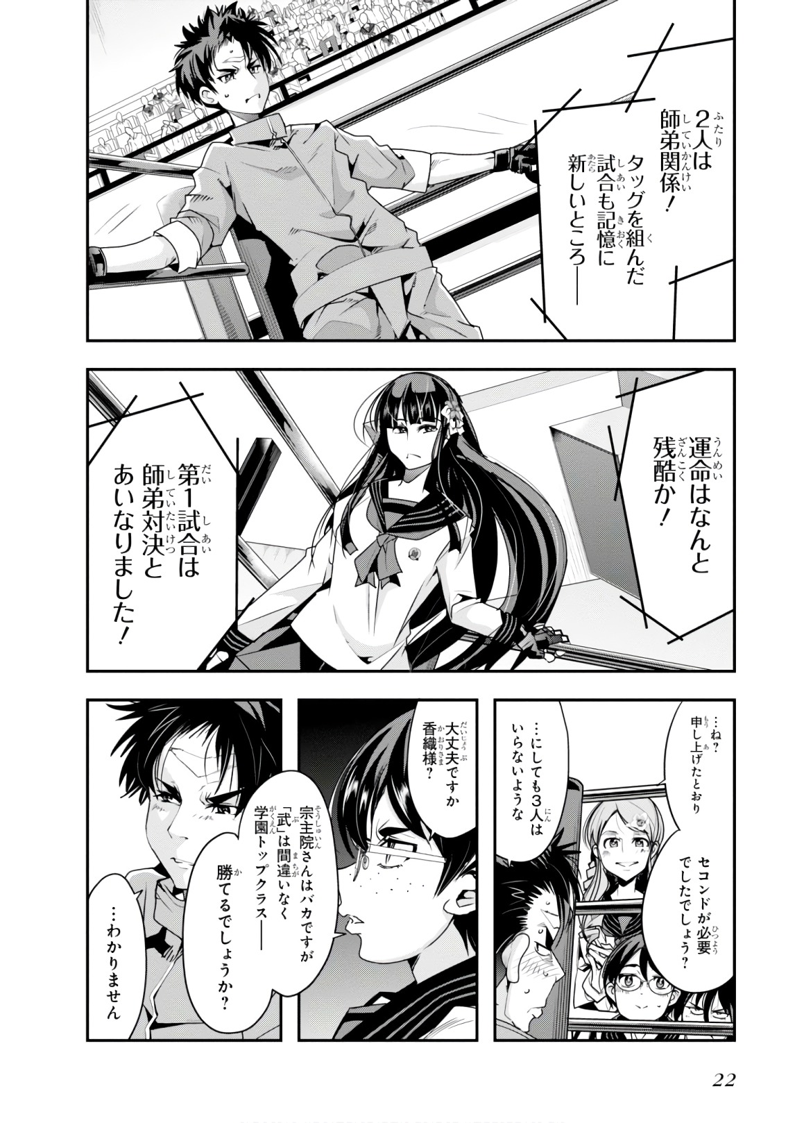 Bunbu Ryoutou - Saikyou Saichi no Sodatekata - Chapter 10 - Page 22