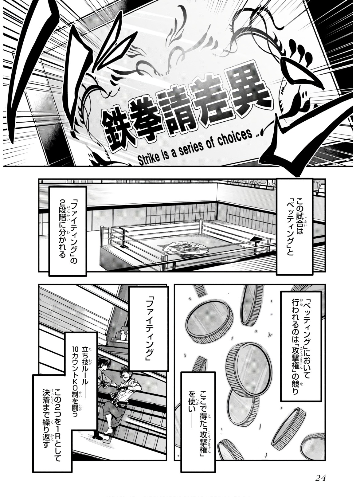 Bunbu Ryoutou - Saikyou Saichi no Sodatekata - Chapter 10 - Page 24