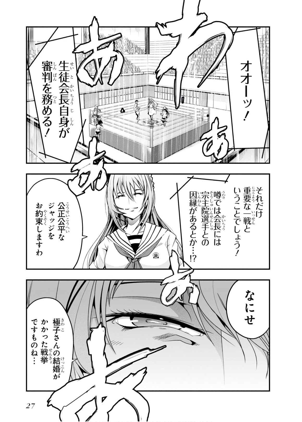 Bunbu Ryoutou - Saikyou Saichi no Sodatekata - Chapter 10 - Page 27