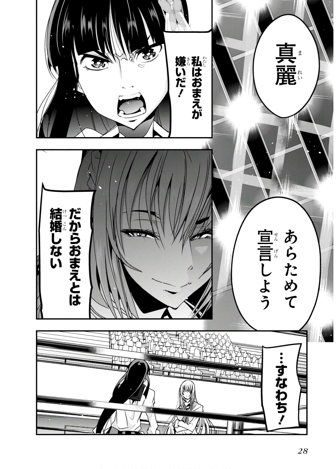 Bunbu Ryoutou - Saikyou Saichi no Sodatekata - Chapter 10 - Page 28